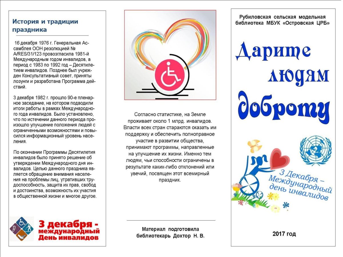 Логотип инвалидов