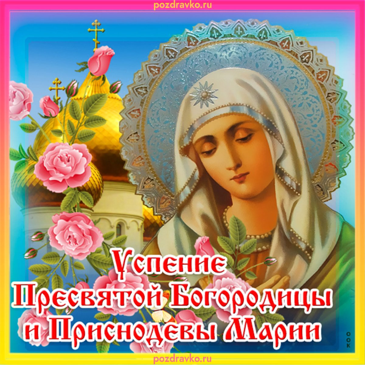 Казанская икона Божией матери на аналое