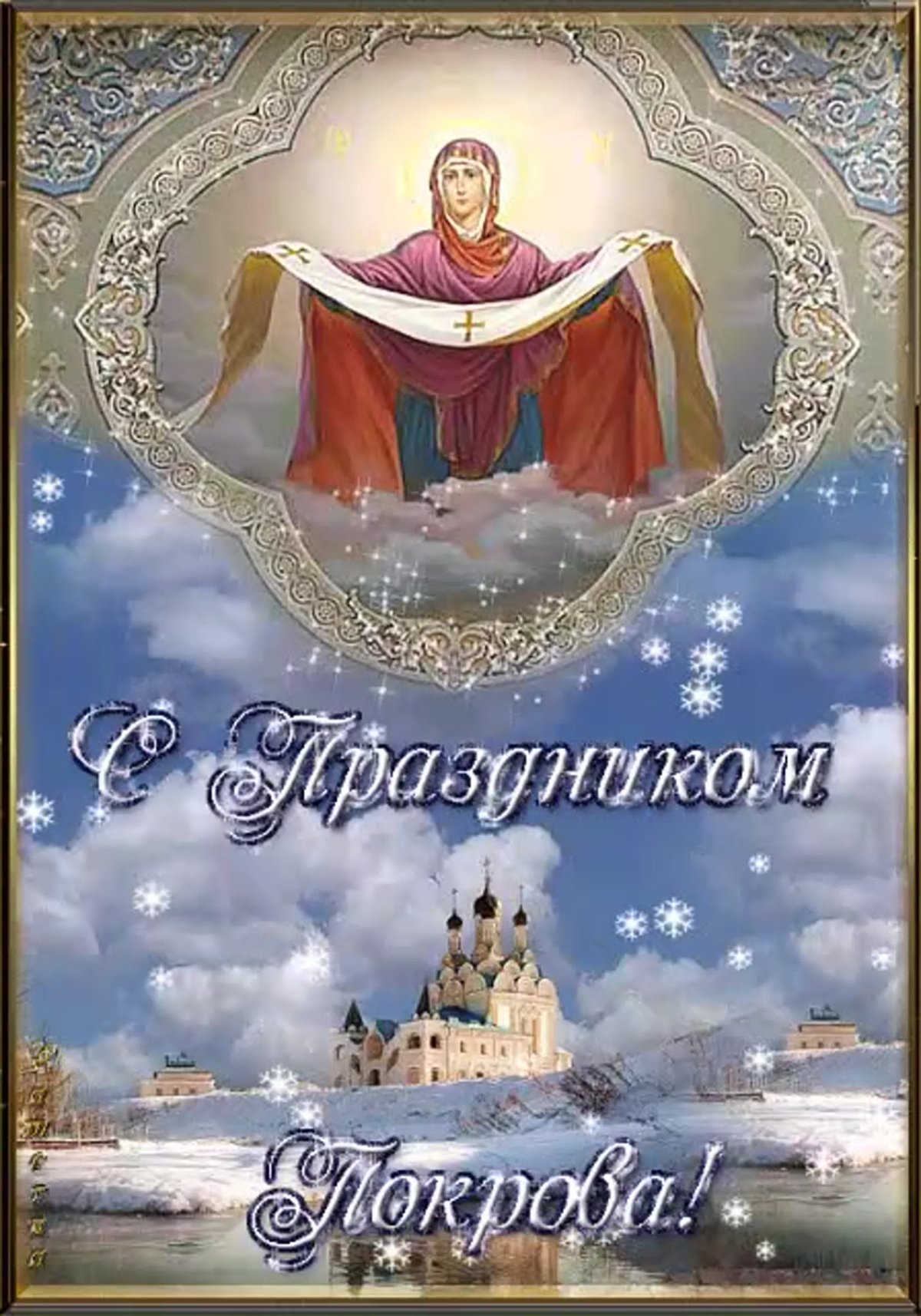 Рождество Пресвятой Богородицы открытки