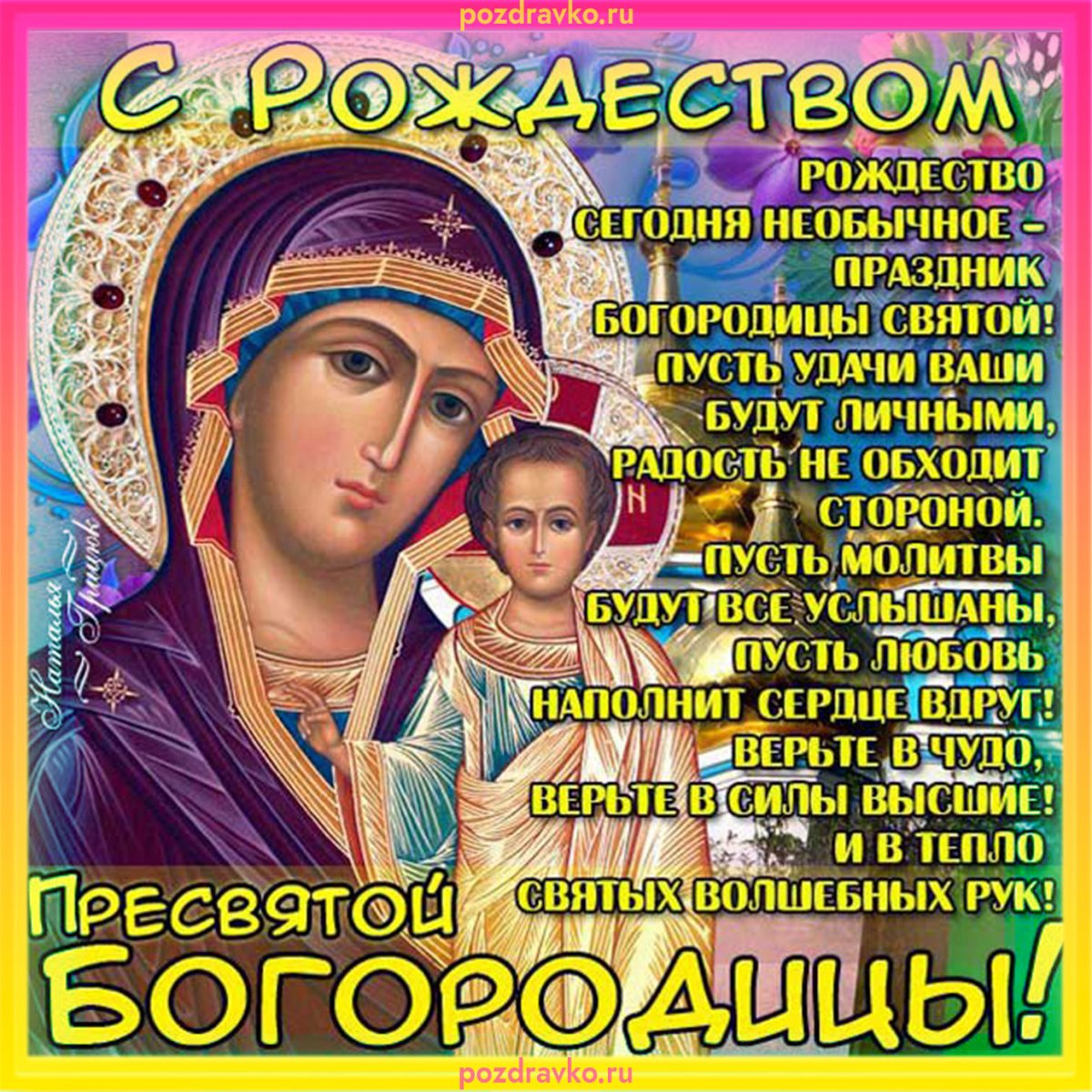 Глинская икона Божией матери