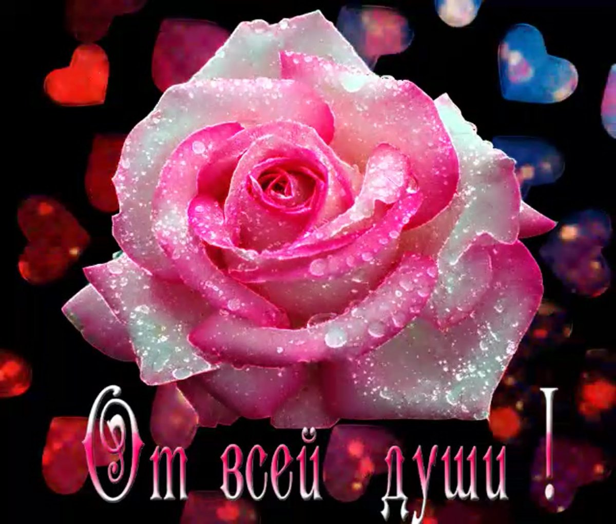 Красивые мерцающие открытки