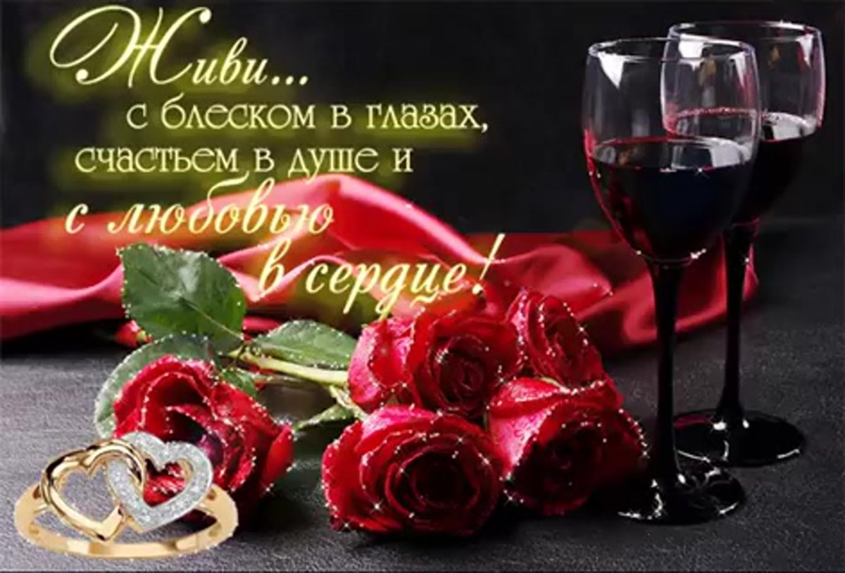 Открытка живы с блеском вглаза