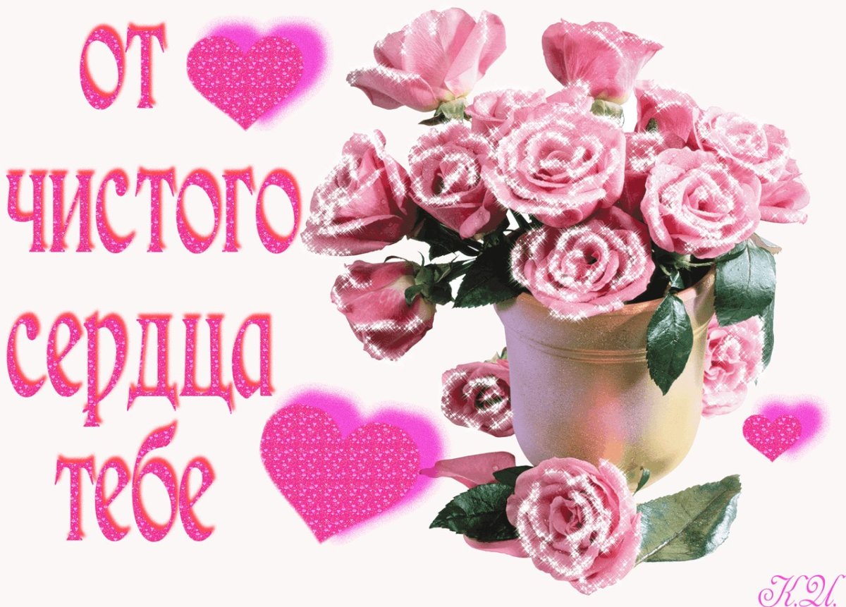 Пожелания от чистого сердца