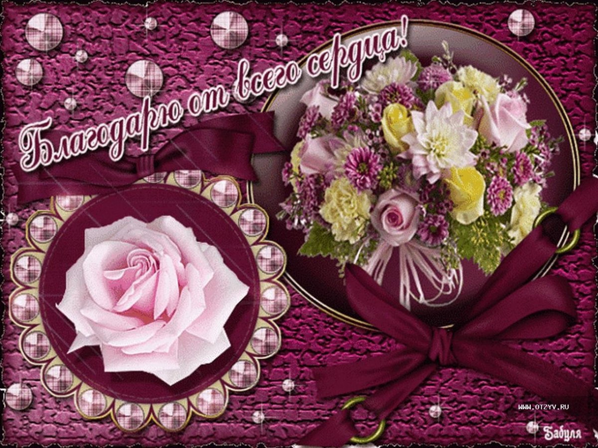 Мерцающие открытки с благодарностью