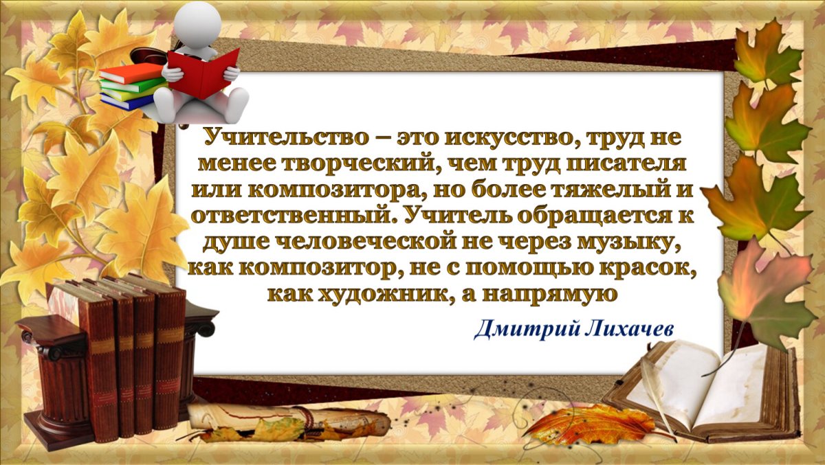 Профессия учитель