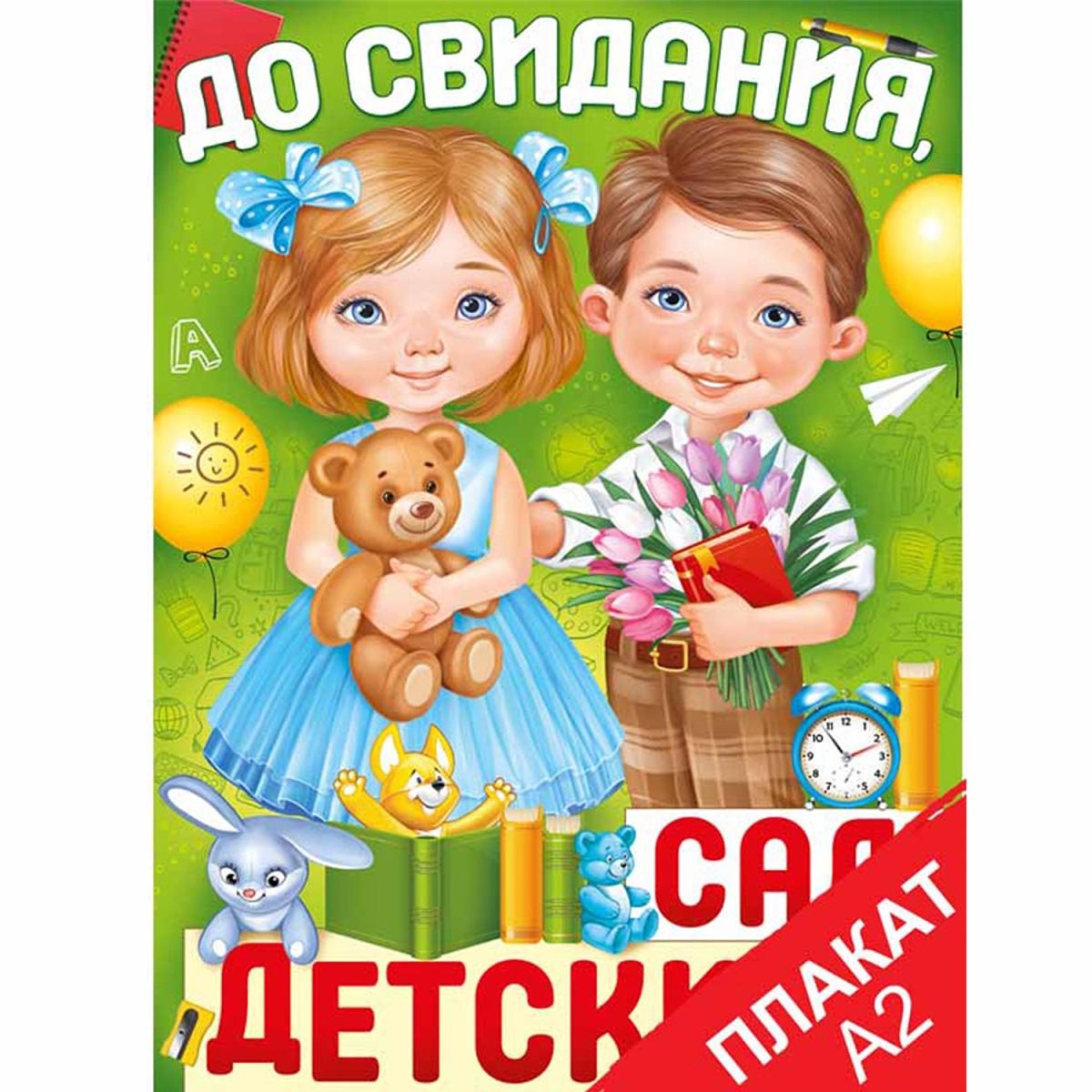 Империя поздравлений