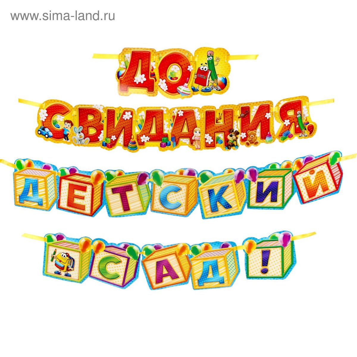 До свидания детский сад