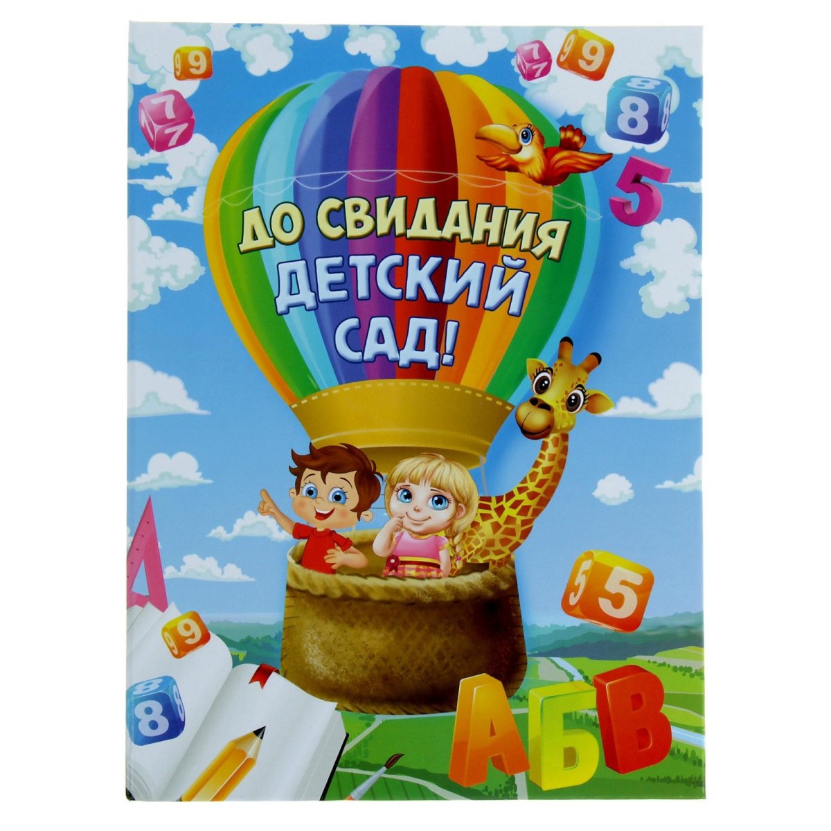 До свидания детский сад папка выпускнику