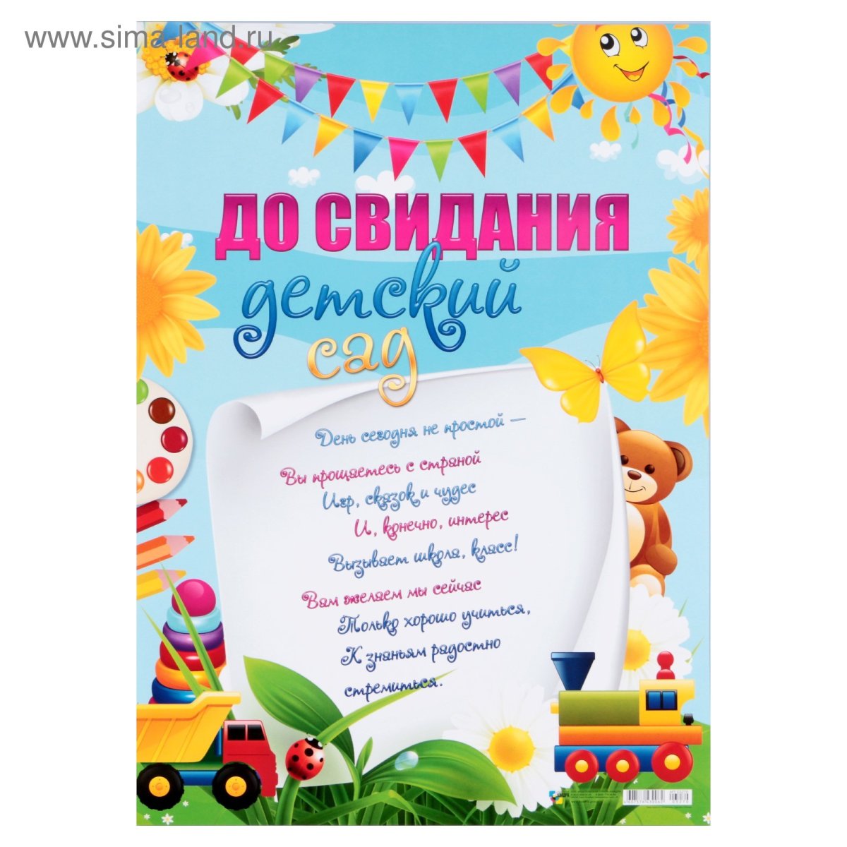 Досвидантя детский сад