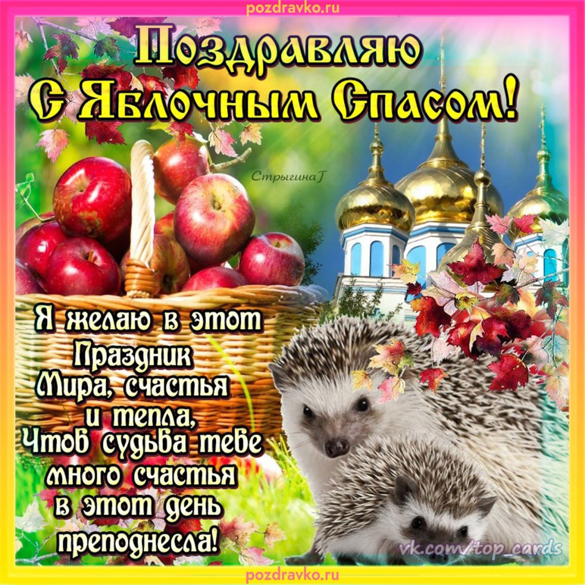 Преображение Господне 2021 яблочный спас