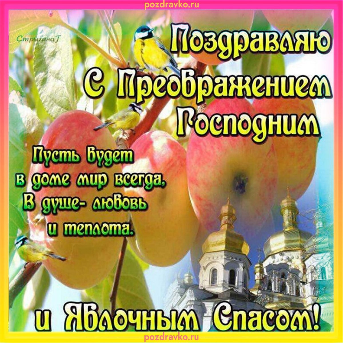 Яблочный спас