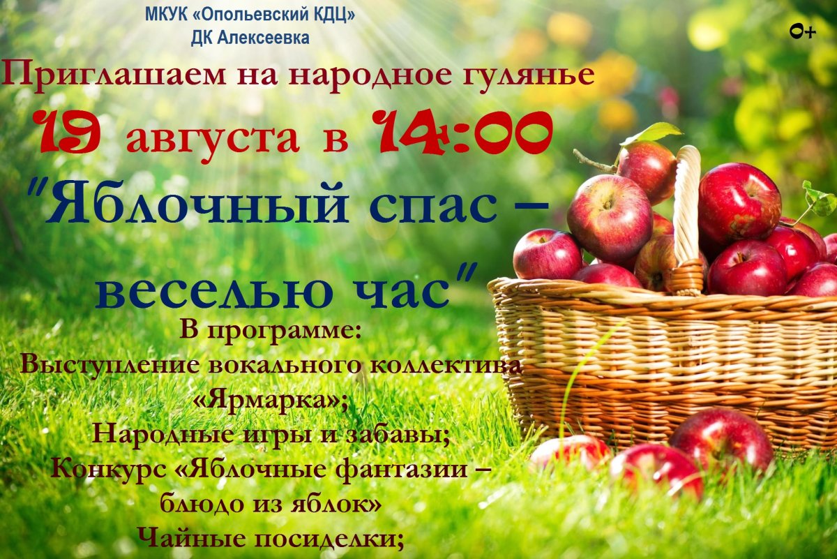 С яблочным Спасом здоровья достатка