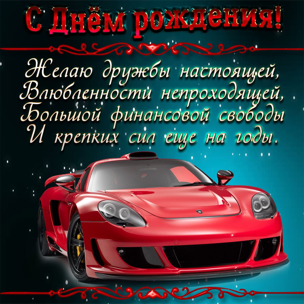 Поздравления с днём рождения Алексею