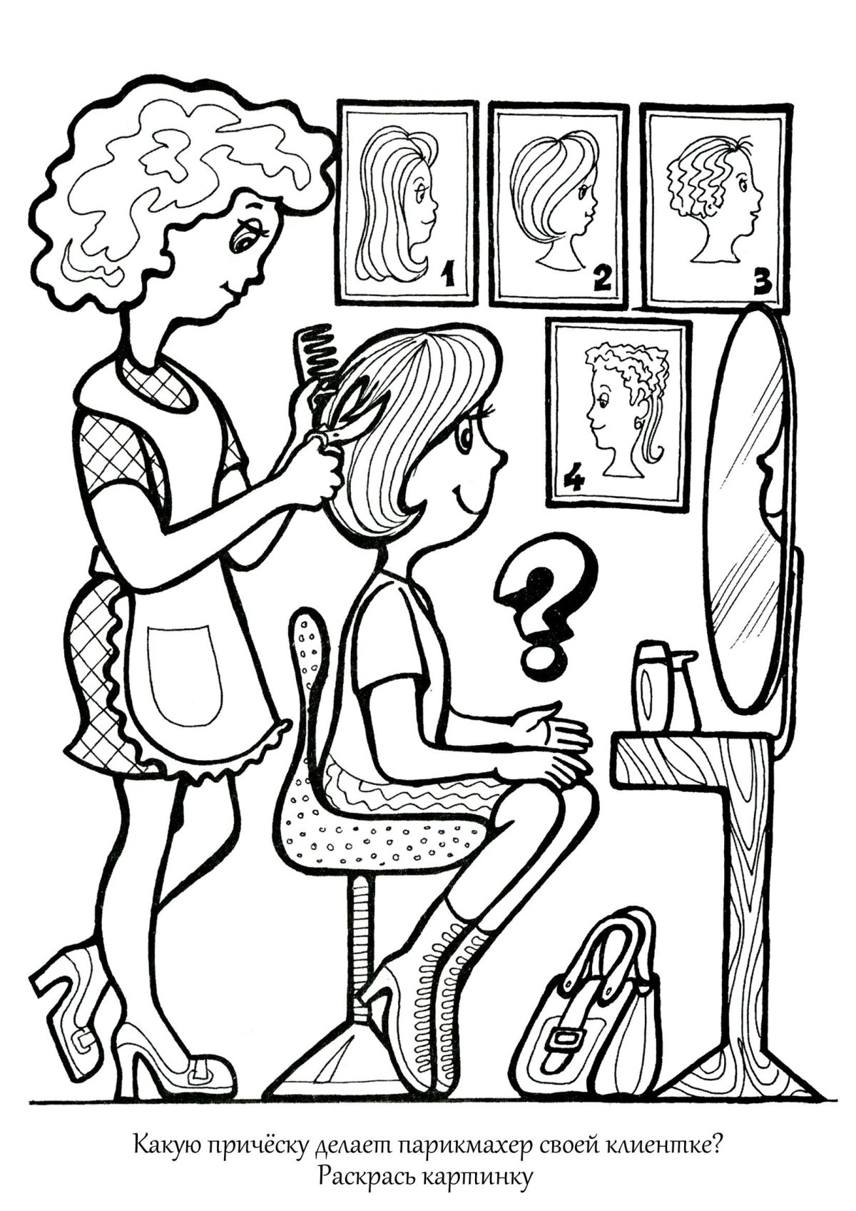 Раскраска парикмахер для детей