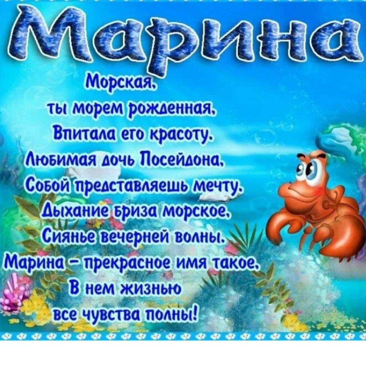 Мариночке открытки