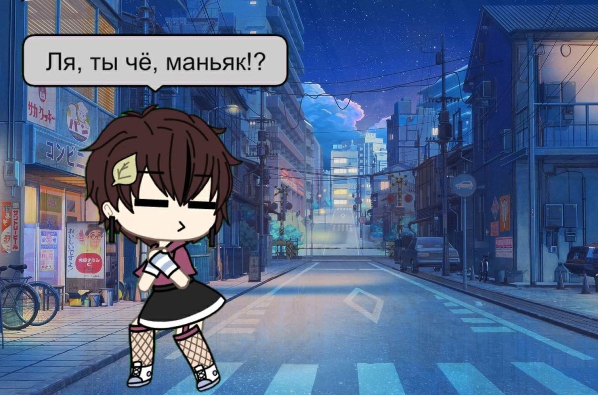 Тёмный переулок гача лайф