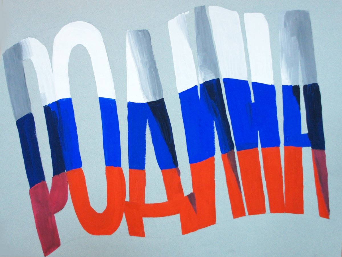 Детские рисунки в поддержку Российской армии