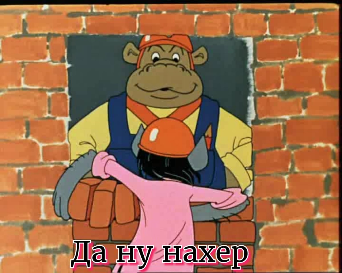 Ну погоди Бегемот