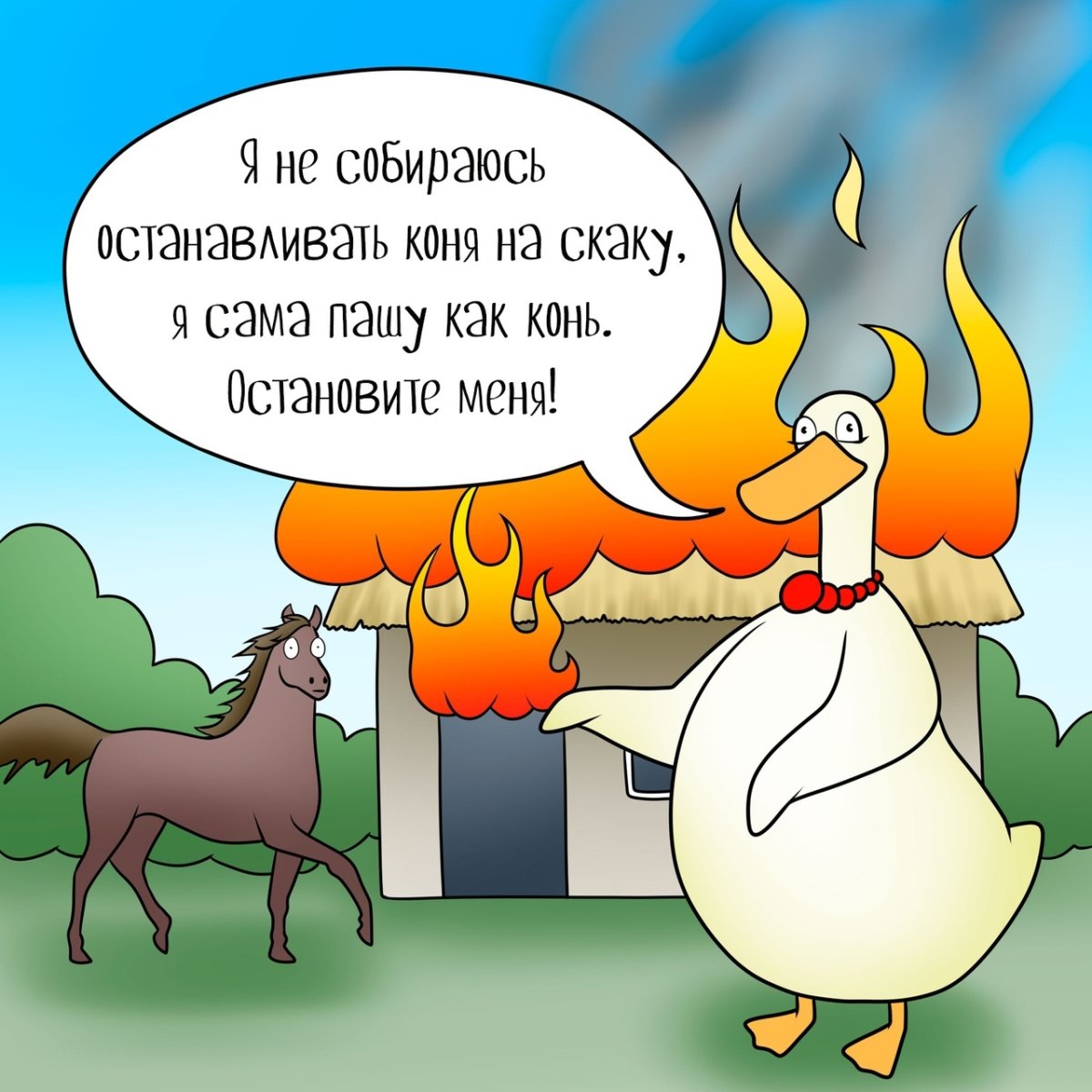 Огненный всадник