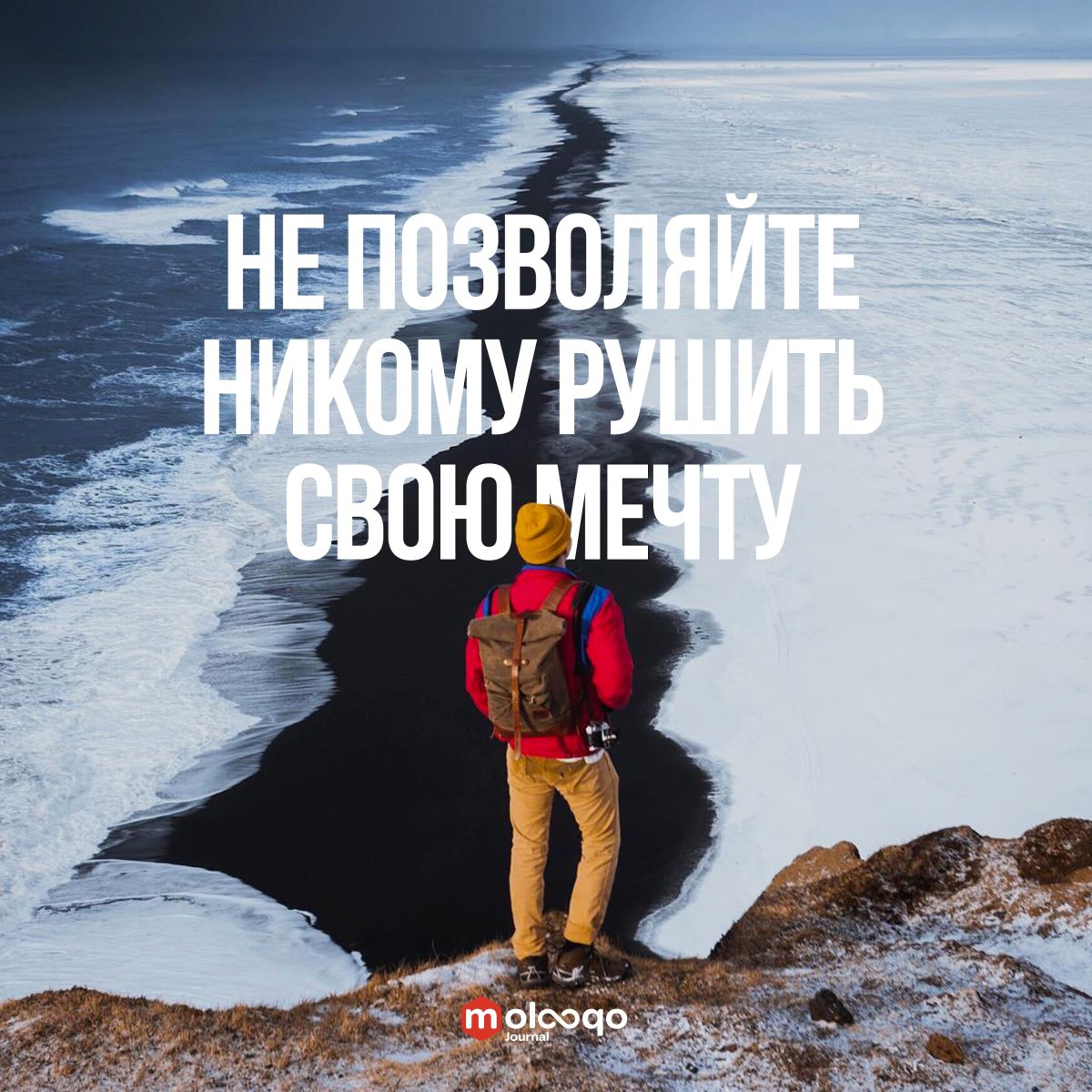 Мотивация для жизни