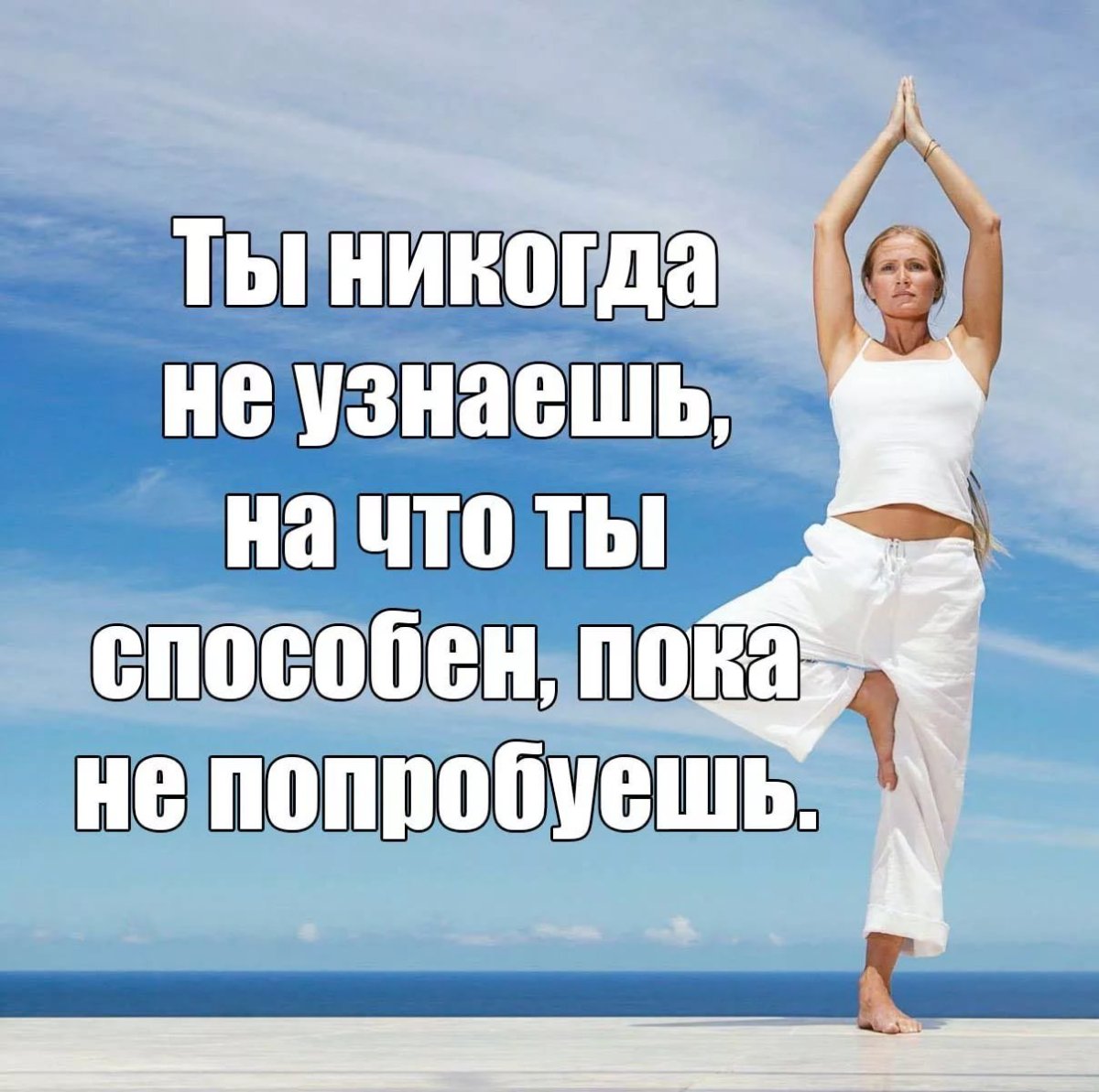 Фразы Мотивирующие на успех