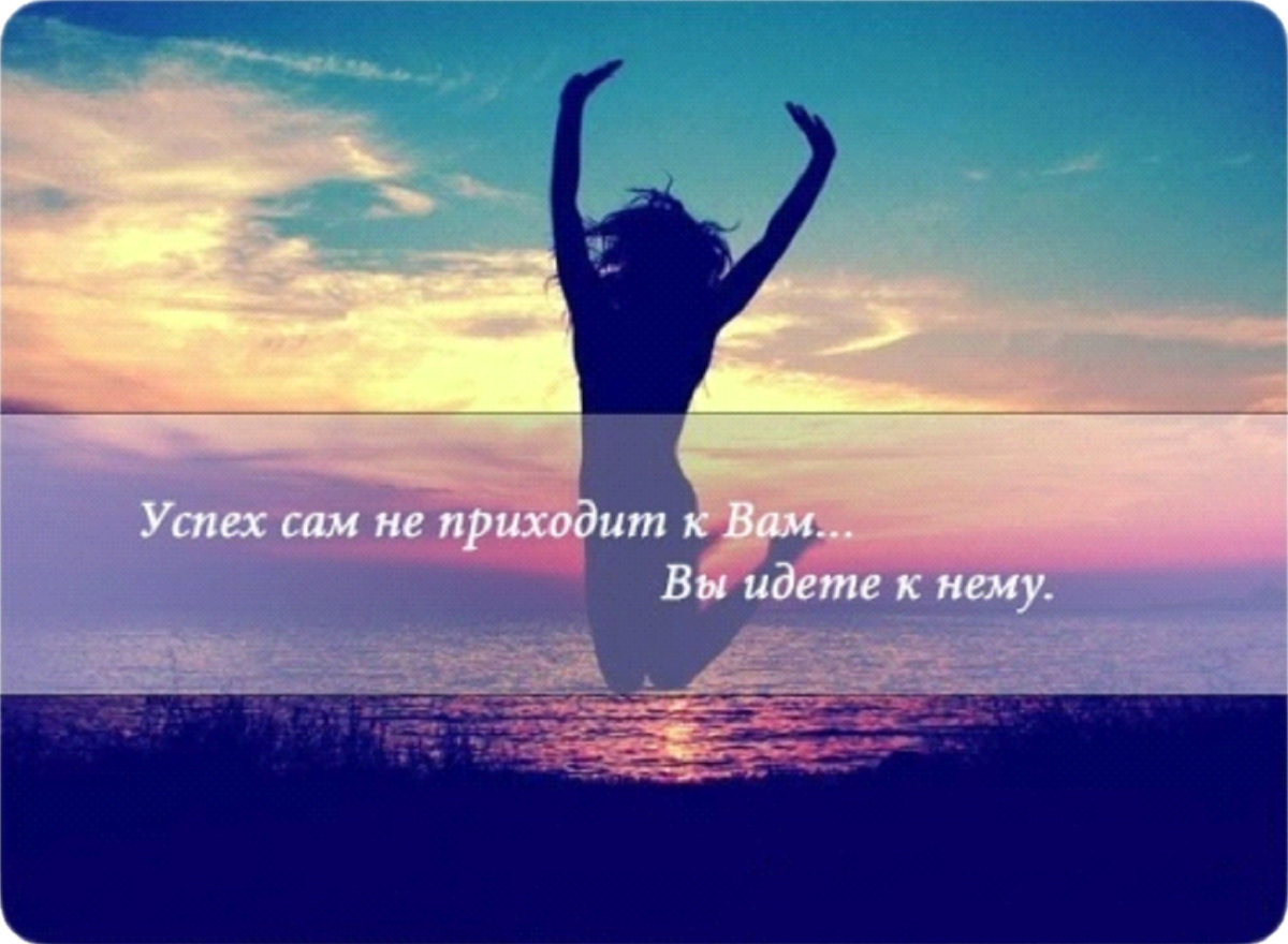 Мотивационные цитаты