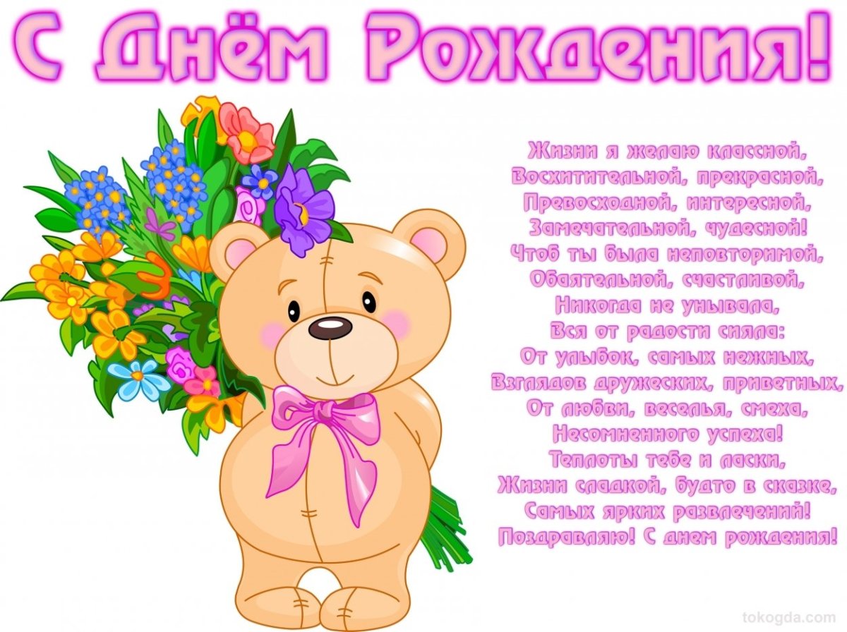 С днем рождения