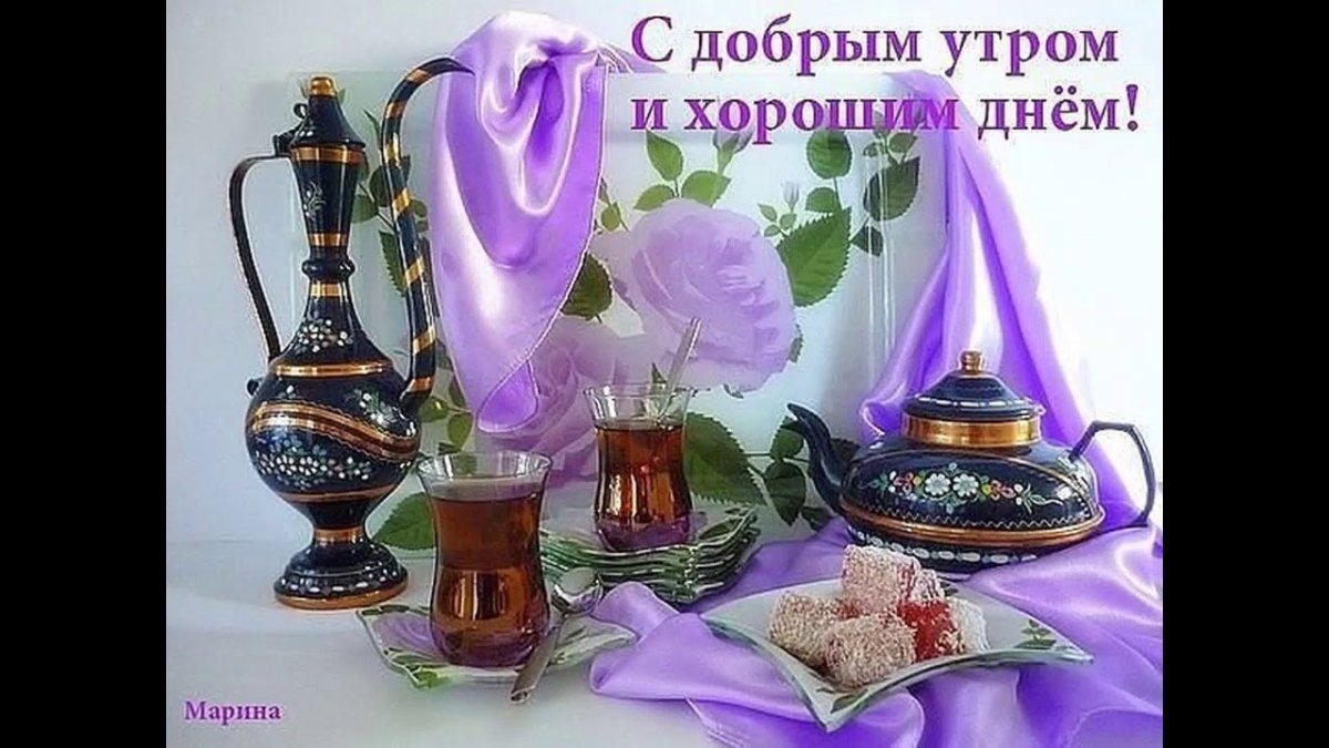 Доброго дня и хорошего вечера