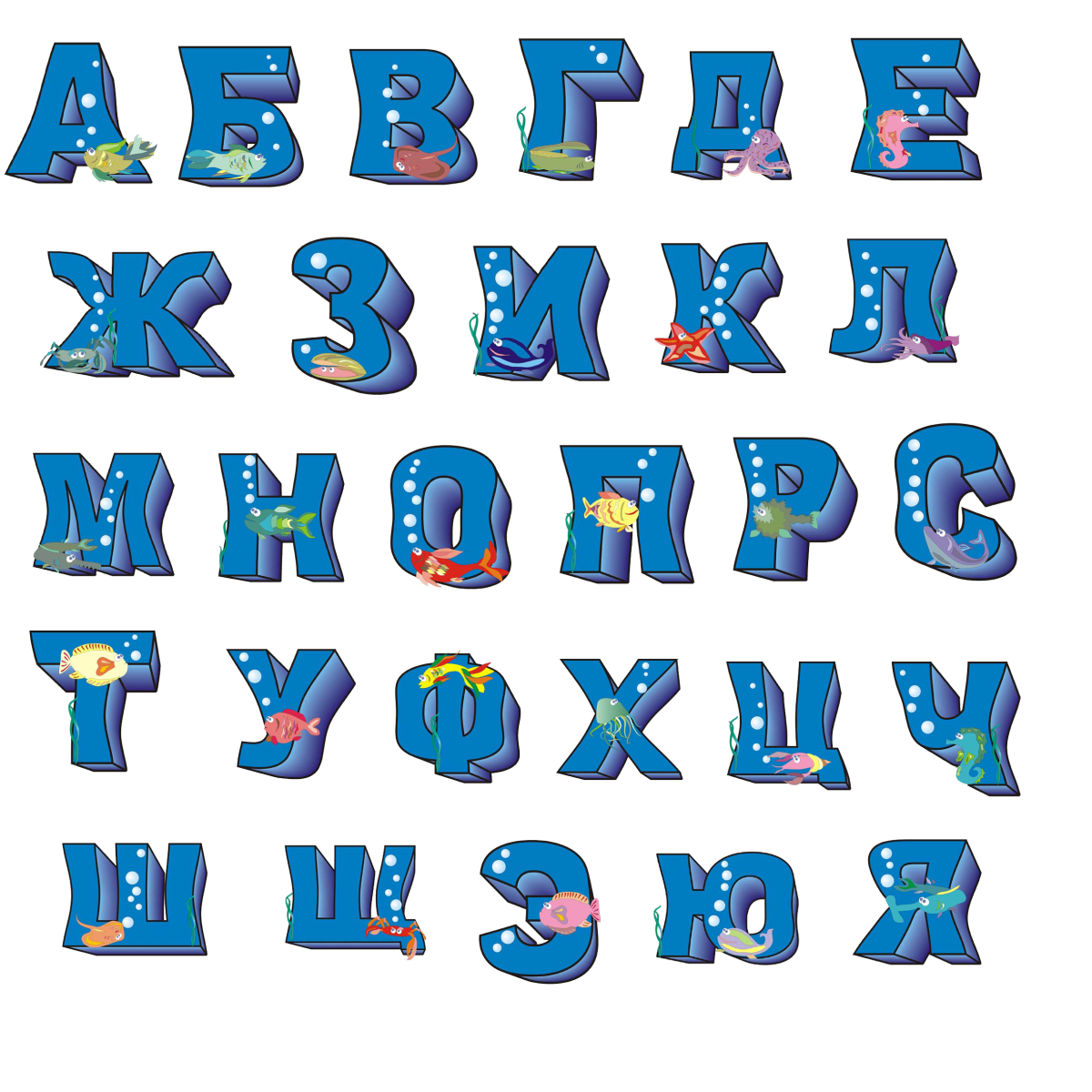 Красивые буквы алфавита