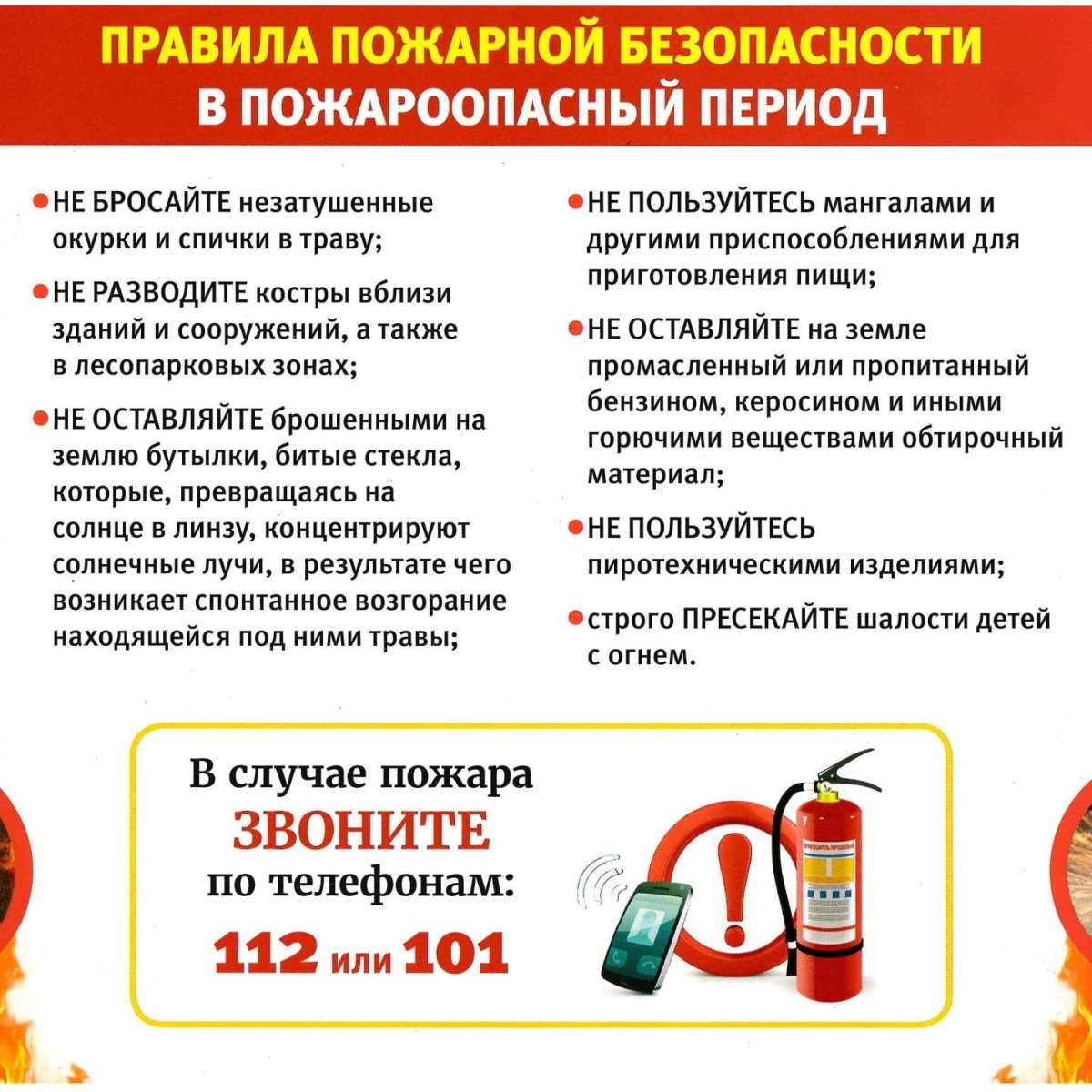Памятка пожароопасный период