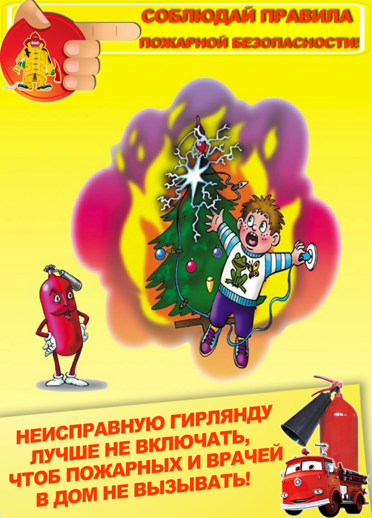 Правила пожарной безопасности