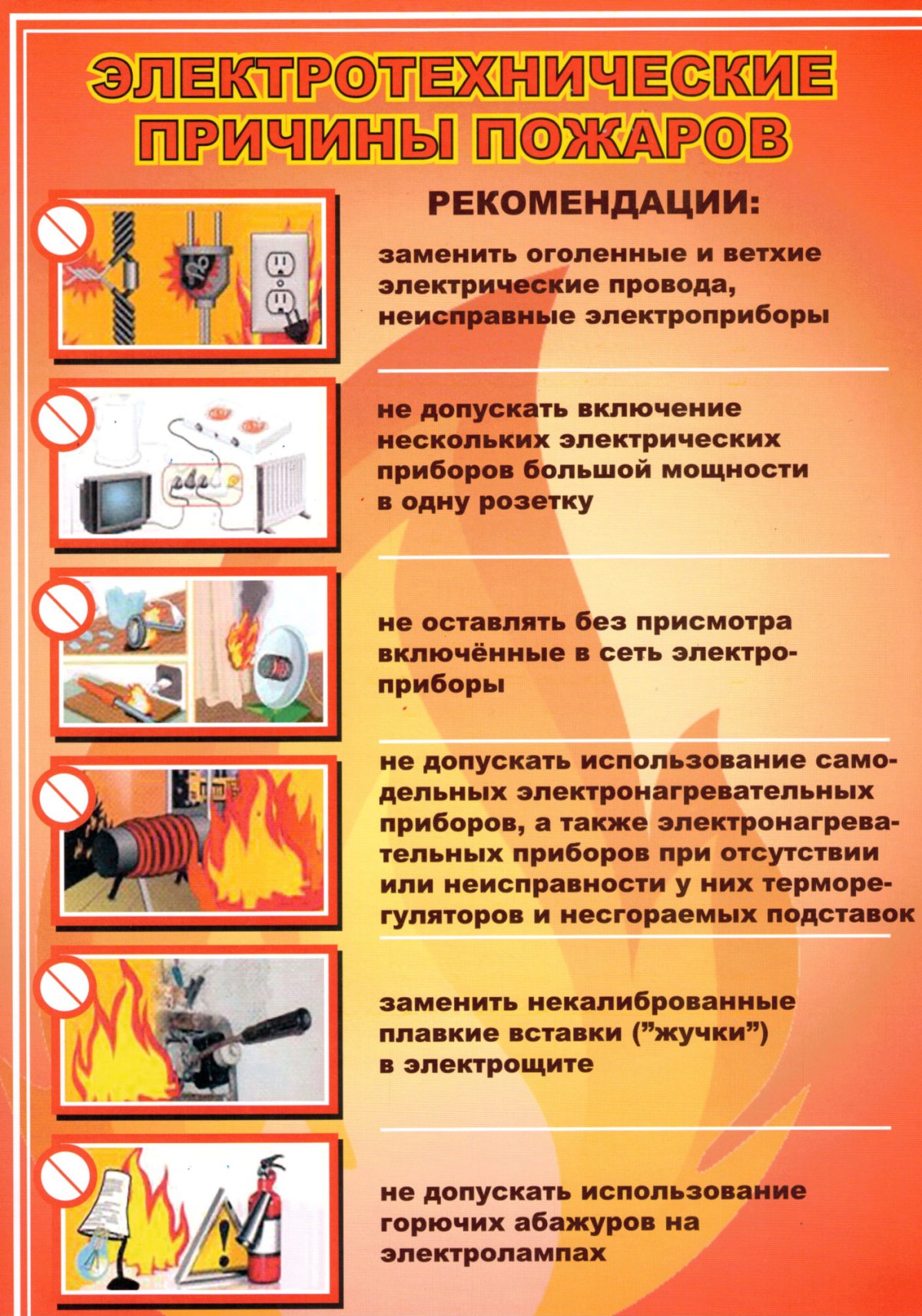 Огонь для дошкольников