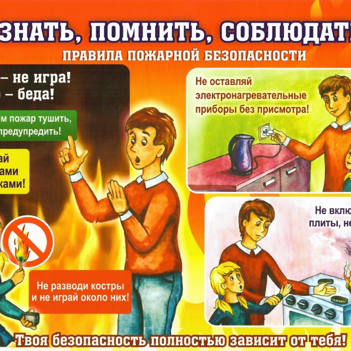 Пожарная безопасность для детей в детском саду