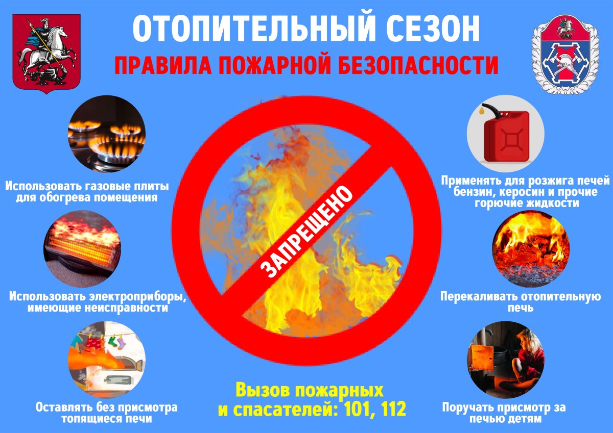 Правила противопожарной безопасности