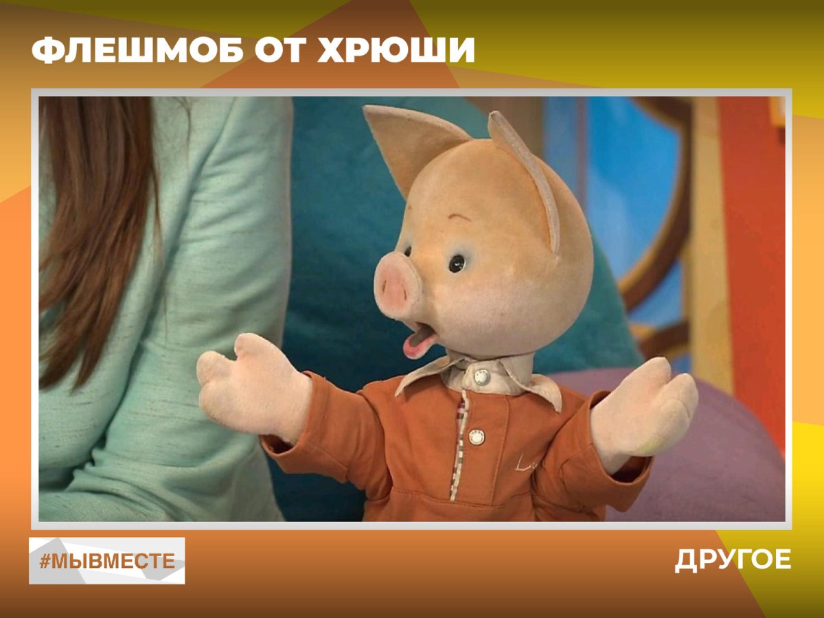 Хрюша из спокойной