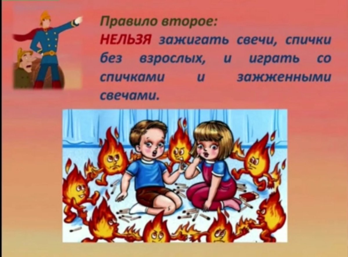 Презентация на тему пожарная безопасность