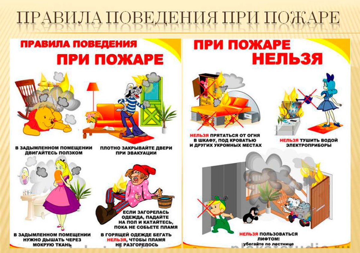 Берюгите лет от пожара