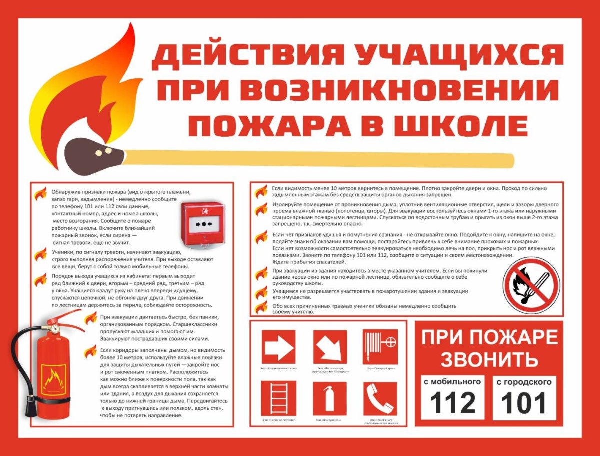 Меры пожарной безопасности