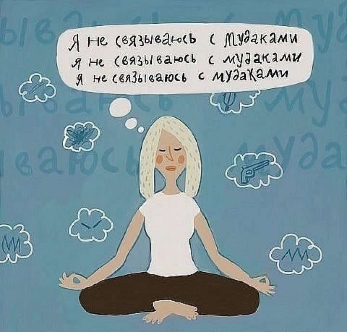Медитация юмор картинки