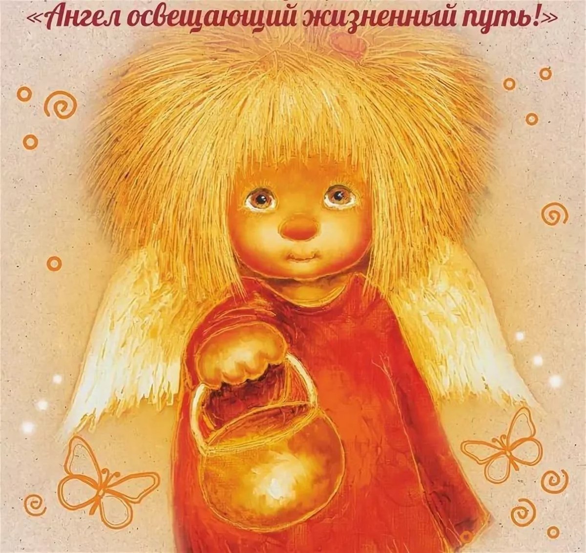 Жикле солнечные ангелы Галины чувиляевой