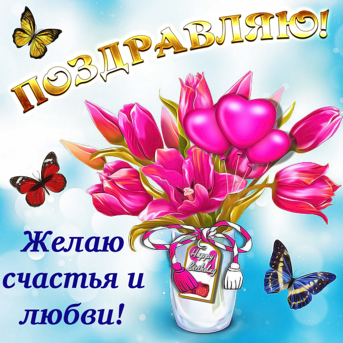 Открытка с др девушке стильное