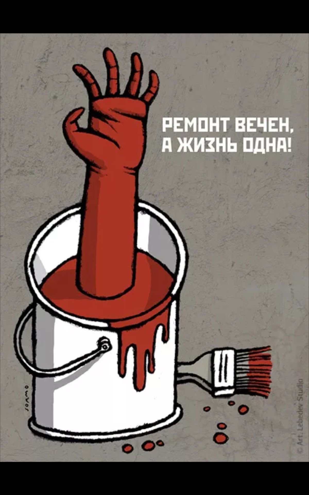 Открытка "ремонт"