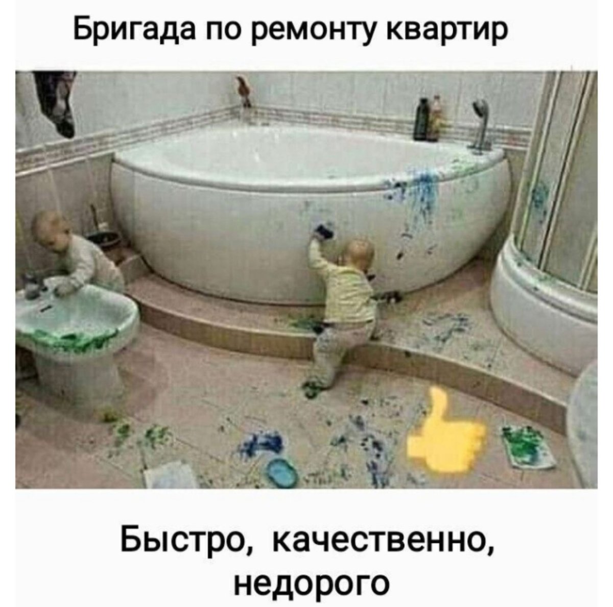 Приколы про ремонт в квартире
