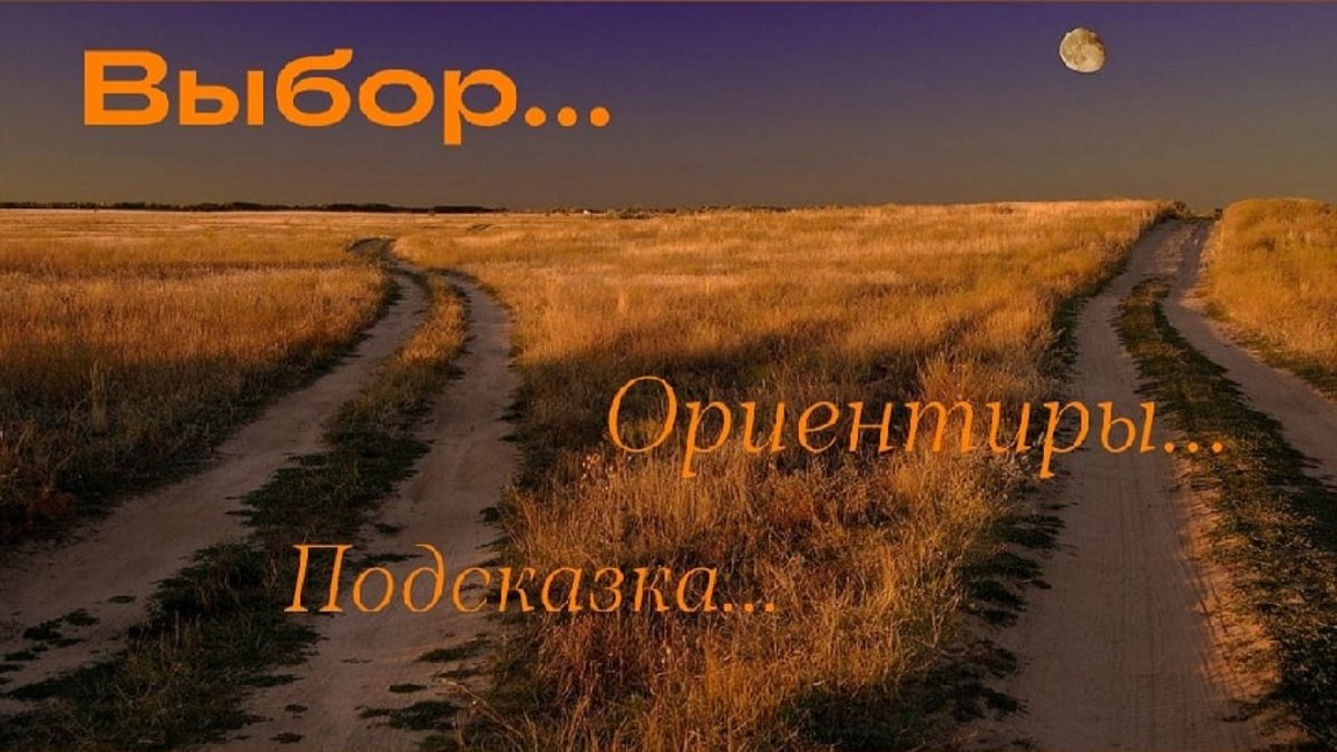 Перекресток дорог