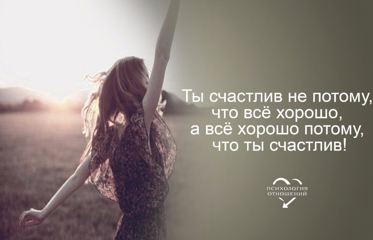 Счастливые статусы