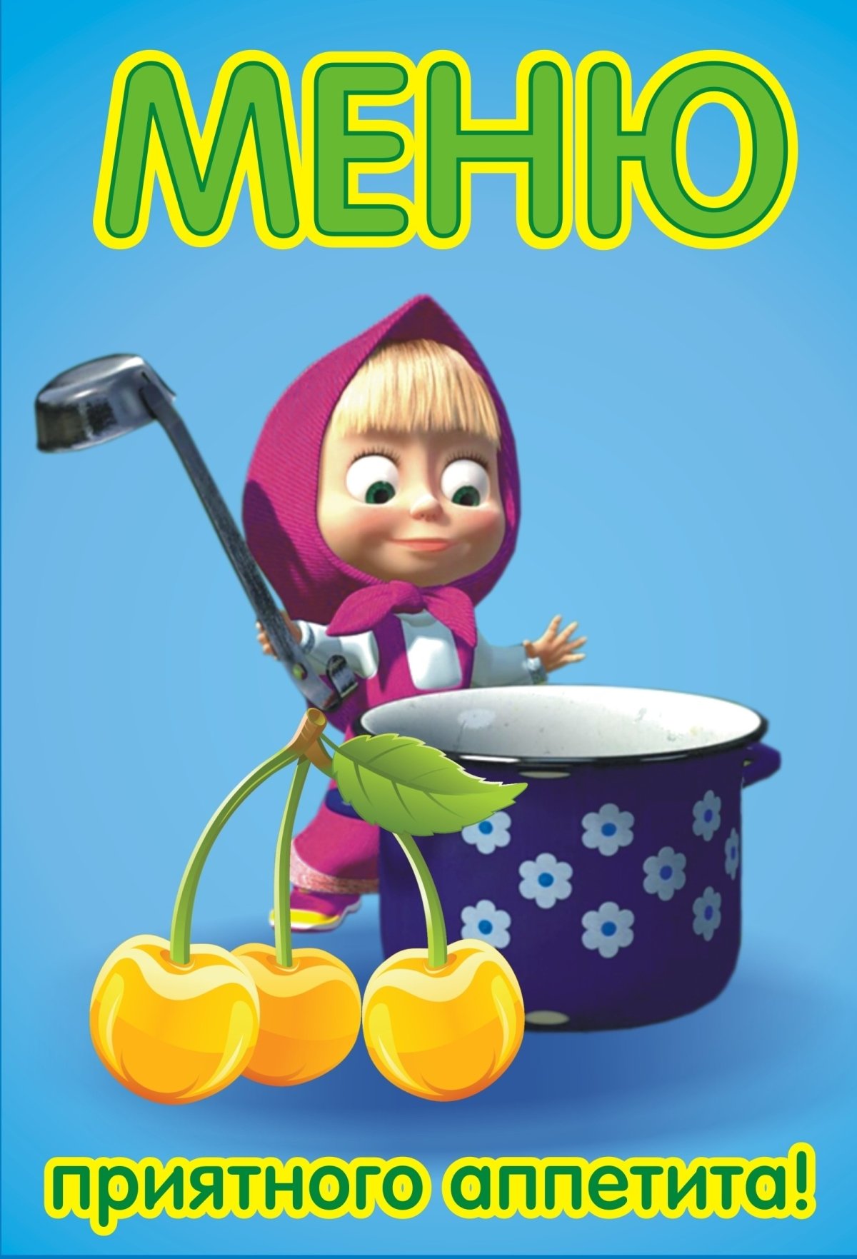 Детское меню обложка