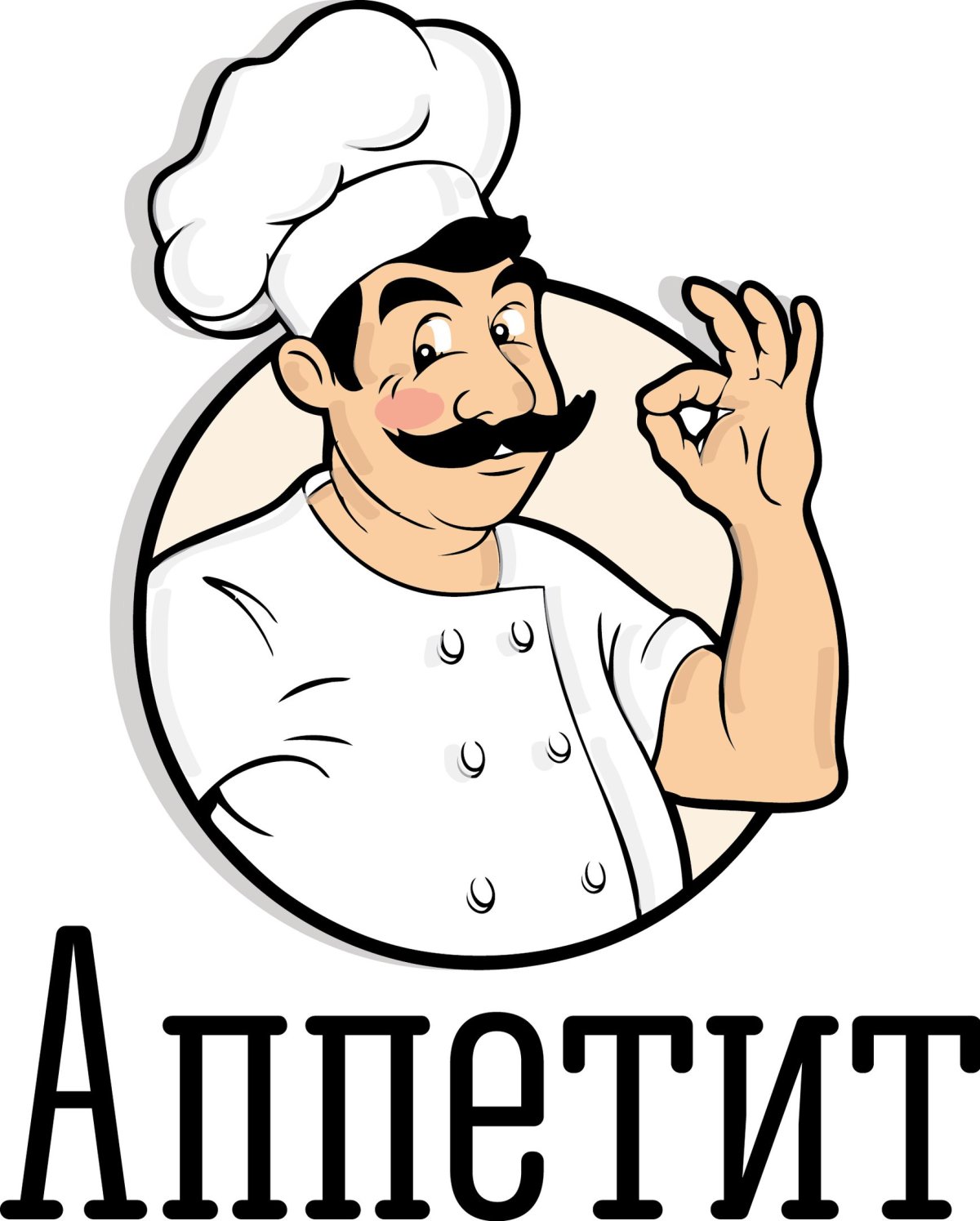 Приятного аппетита надпись