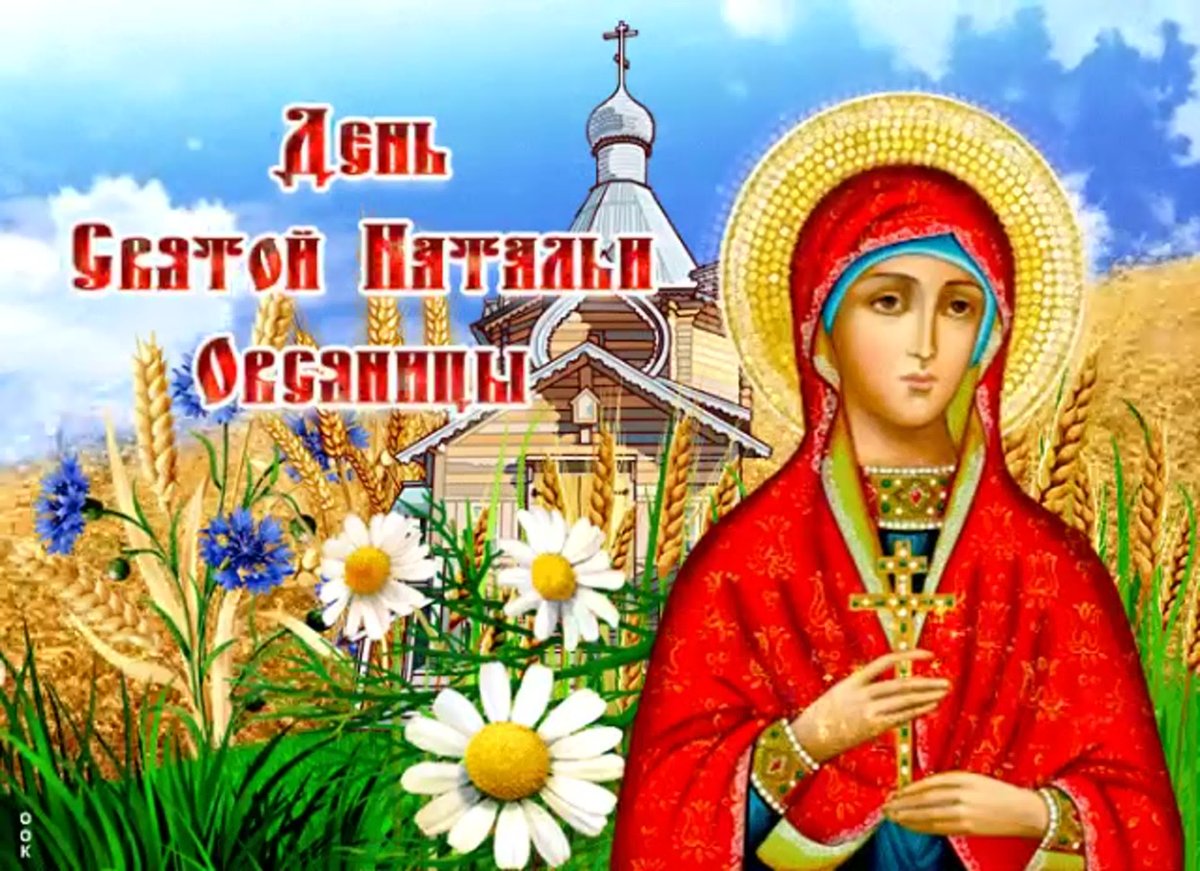 С днем ангела Ирина