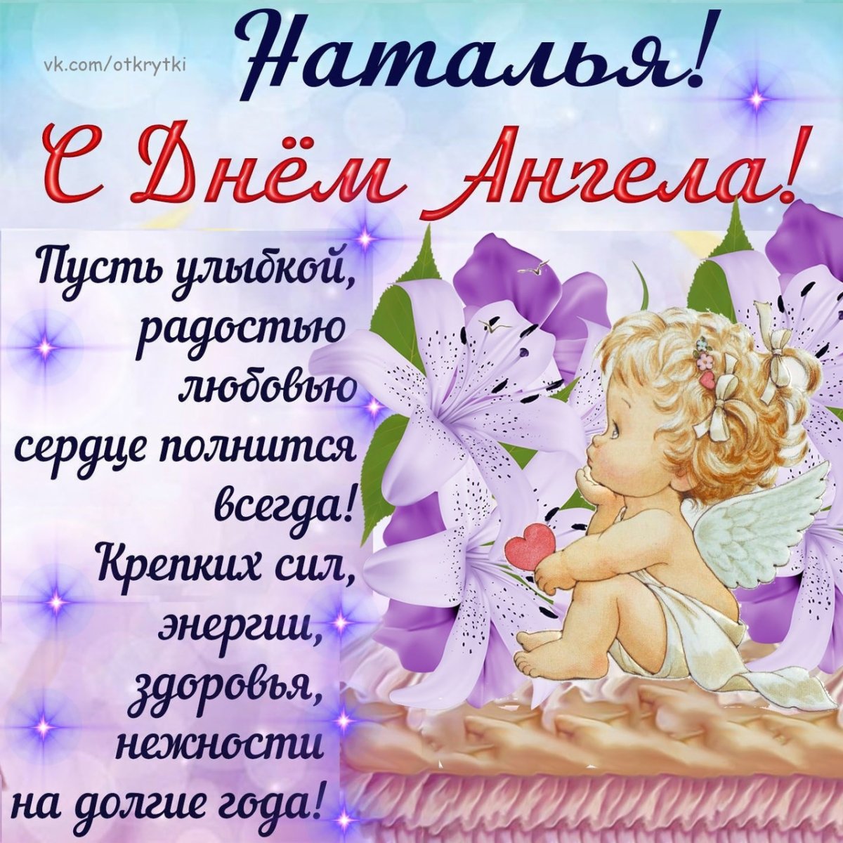 Святой Натальи овсяницы