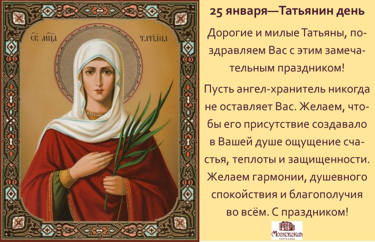 Поздравления с днём ангела